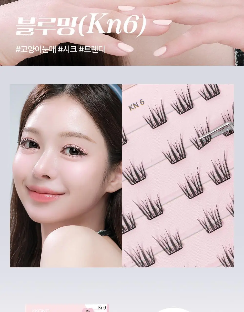 [NEW 노글루 언더래쉬 출시] 꽁래쉬 노글루 속눈썹 숏/롱/믹스/트위저/언더 15종 택 1 상세페이지 23